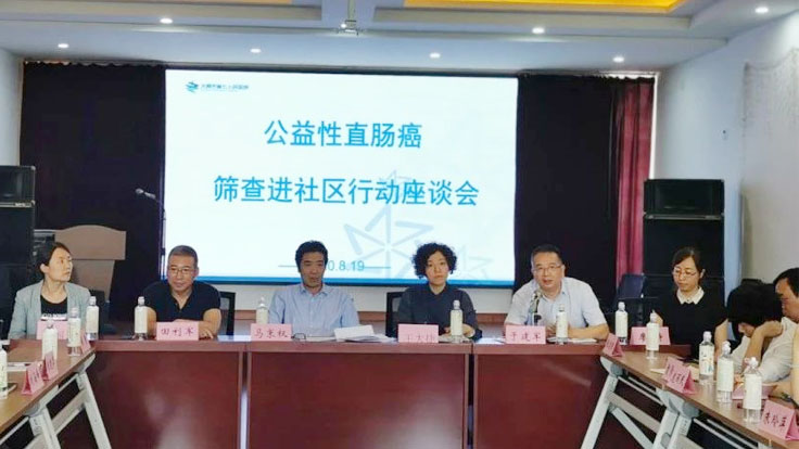 【成人快手动态
】成人快手
召开“公益性直肠癌筛查进社区”座谈会