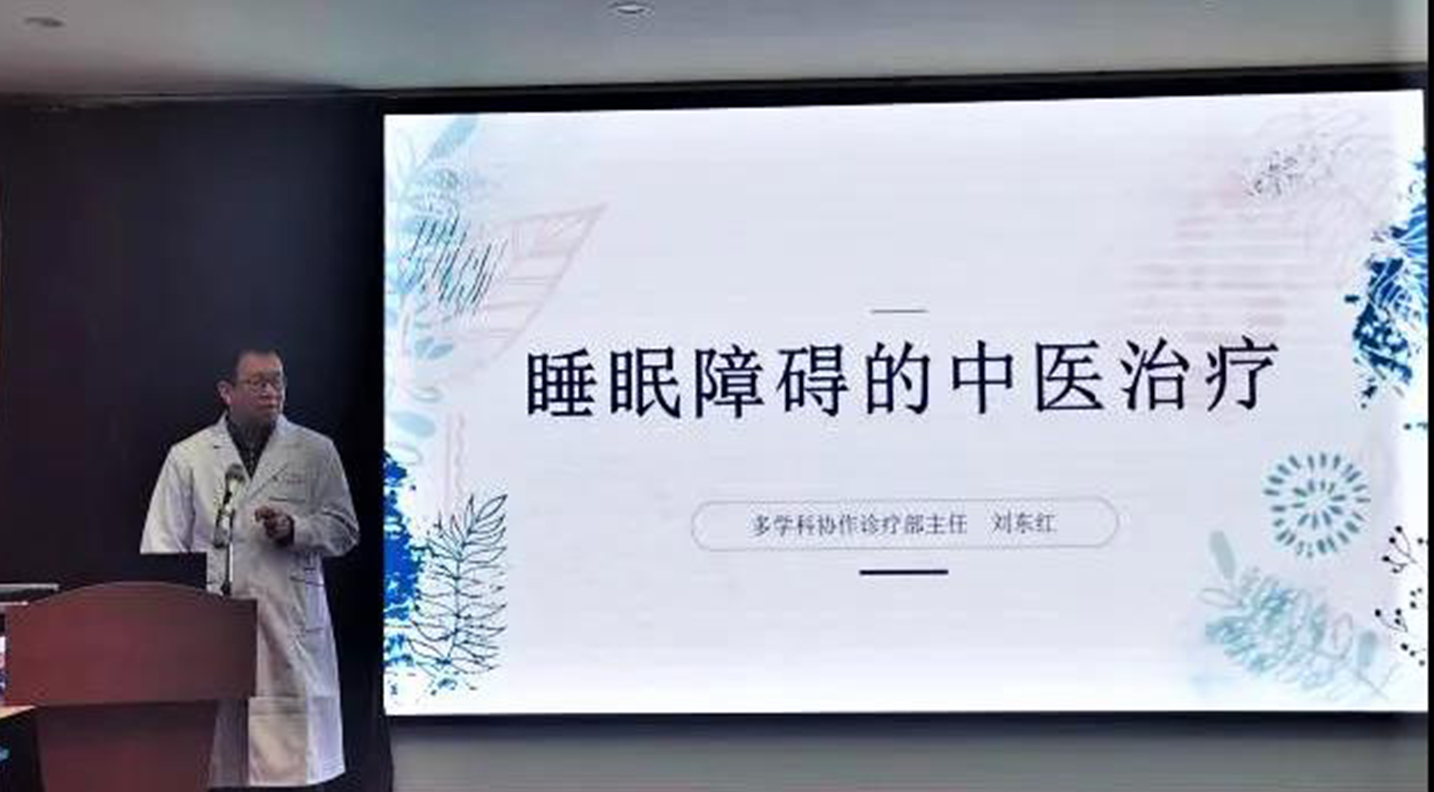 成人快手
举办“睡眠障碍的中医治疗”专题讲座