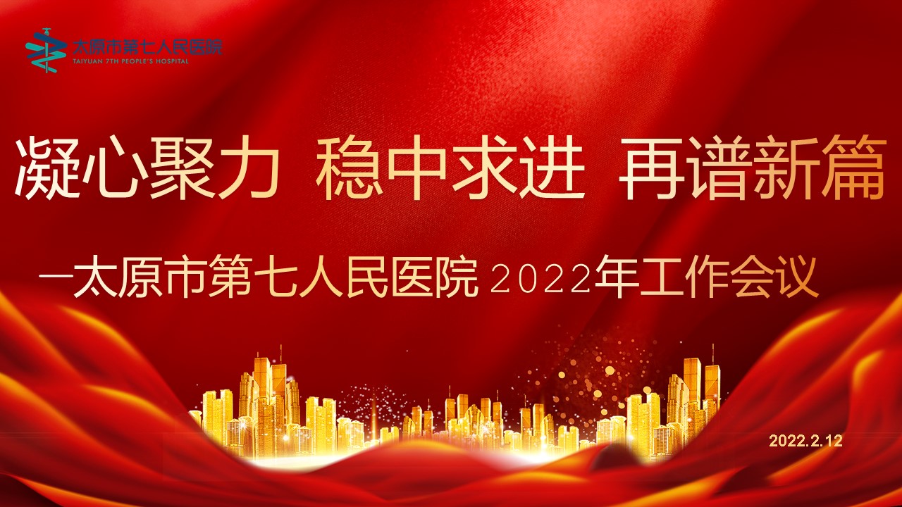 凝心聚力稳中求进再谱新篇章——成人快手
2022年工作会议隆重召开