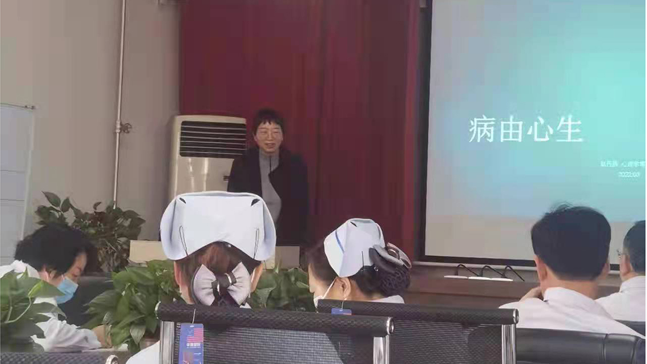 ​​成人快手
举办“病由心生”专题讲座