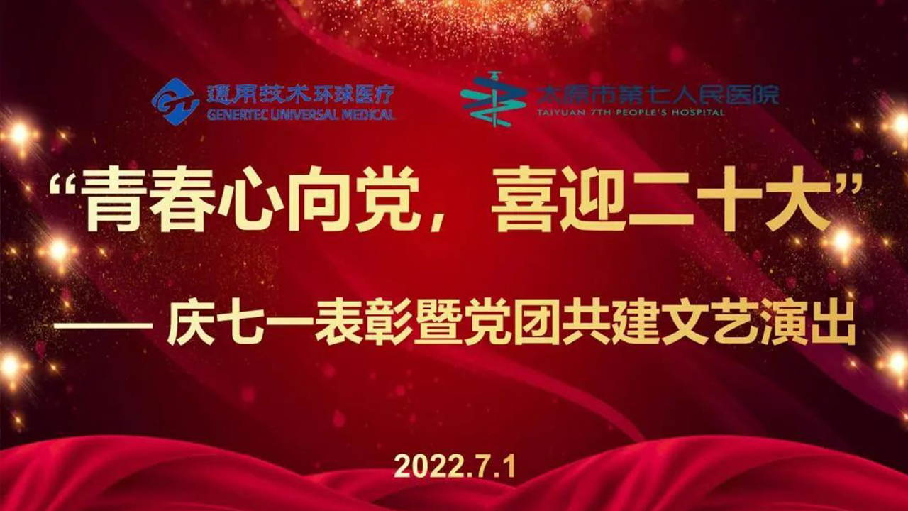 成人快手
隆重举行庆祝建党101周年“七一”表彰大会暨党团共建文艺