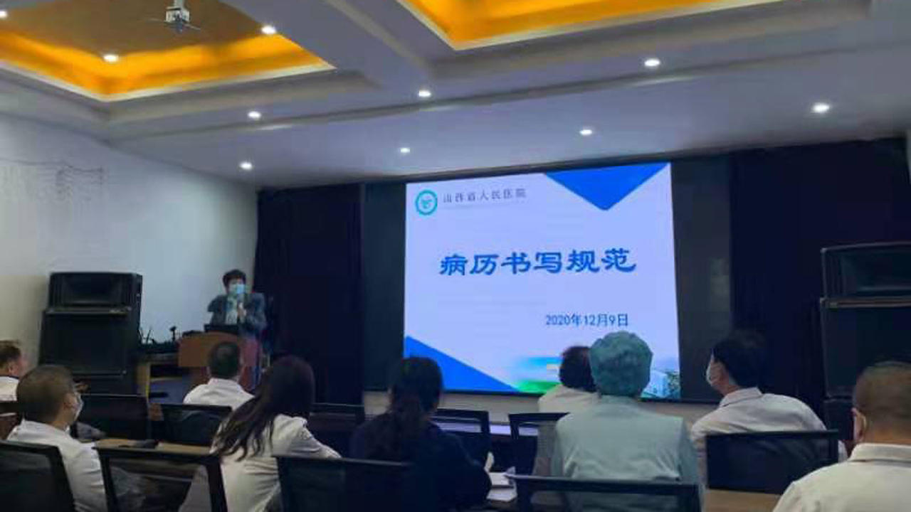 成人快手
开展病历书写规范培训