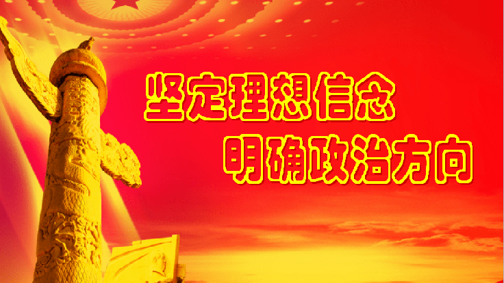 深入学习贯彻习近平新时代中国特色社会主义思想 坚守初心使命必须坚定制度