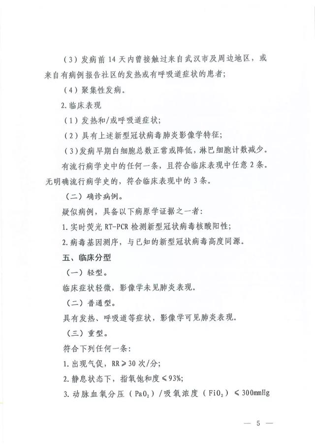 关于印发新型冠状病毒肺炎诊疗方案(试行第六版)的通知及解读