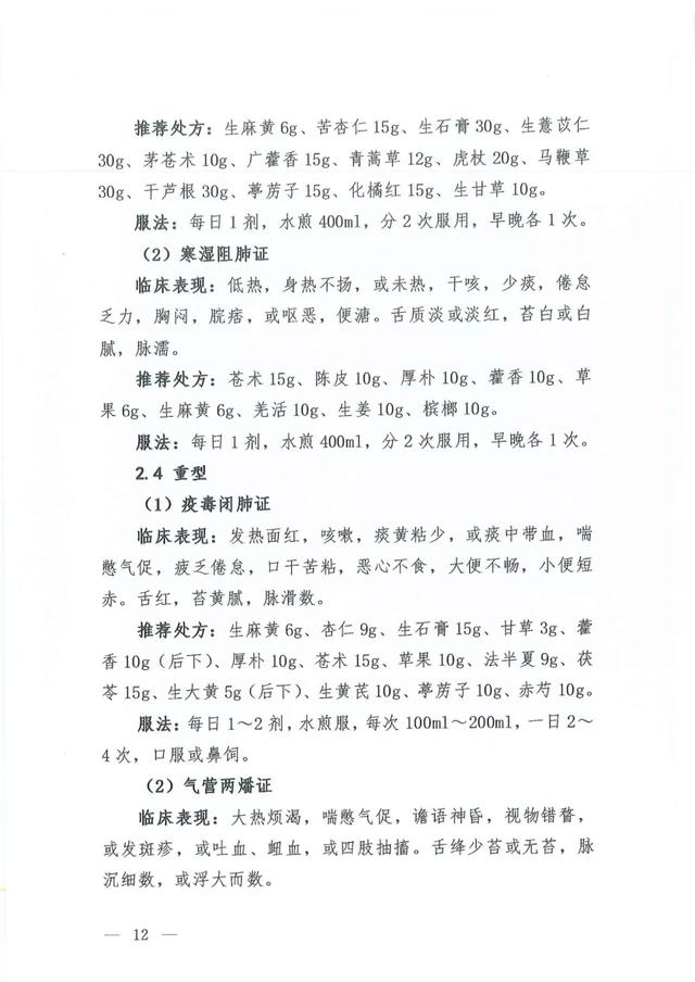 关于印发新型冠状病毒肺炎诊疗方案(试行第六版)的通知及解读