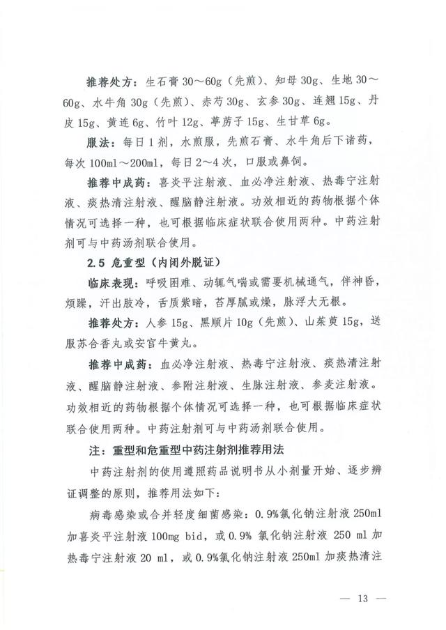 关于印发新型冠状病毒肺炎诊疗方案(试行第六版)的通知及解读