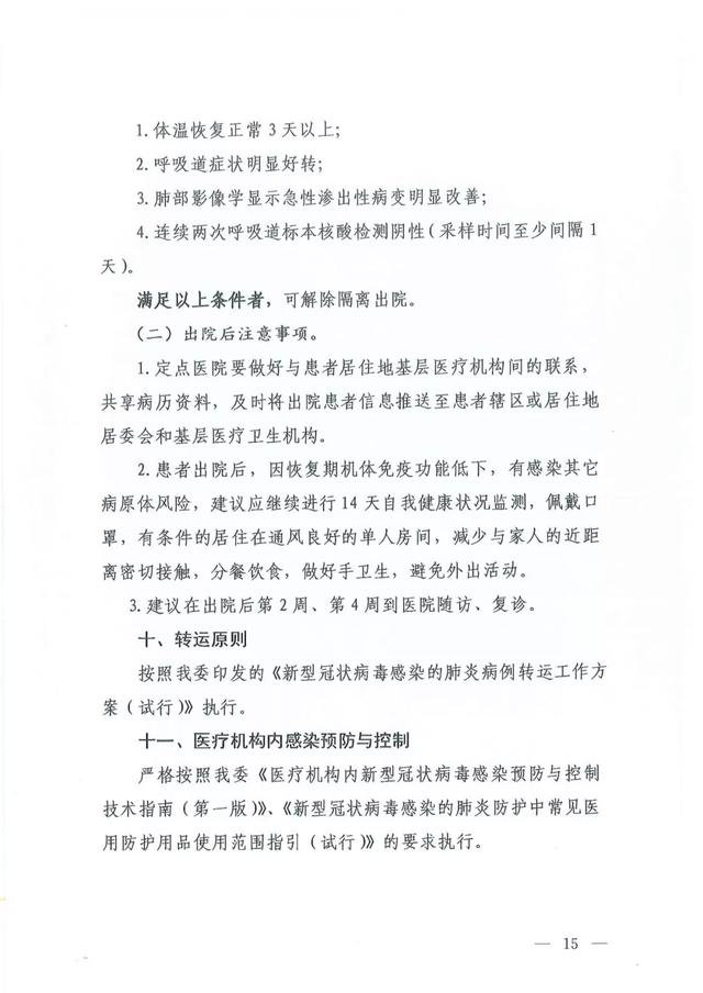 关于印发新型冠状病毒肺炎诊疗方案(试行第六版)的通知及解读