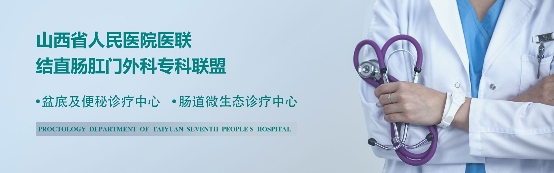 banner（医联体）