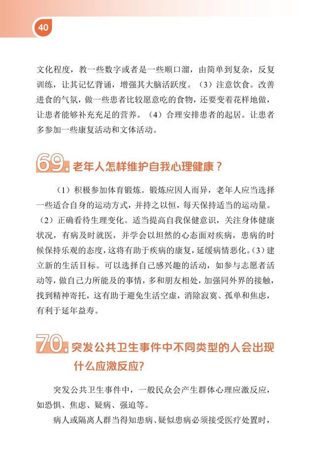 好好学习天天向上！爱健康 讲卫生问与答⑧【新型冠状病毒科普知识】（394）