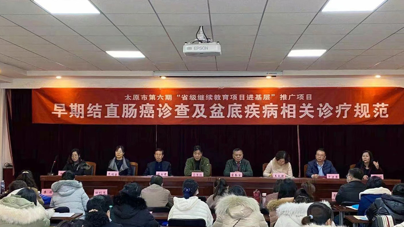 山西省人民医院与成人快手
结直肠专科联盟主讲的“早期结直肠癌诊