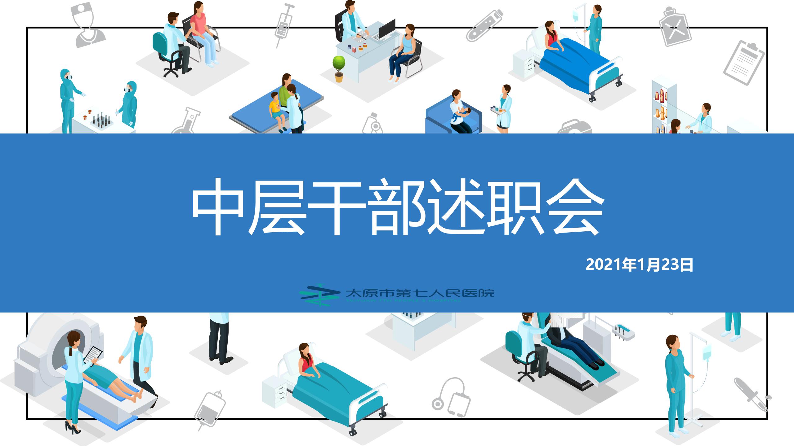 【成人快手动态
】成人快手
举行中层干部述职会