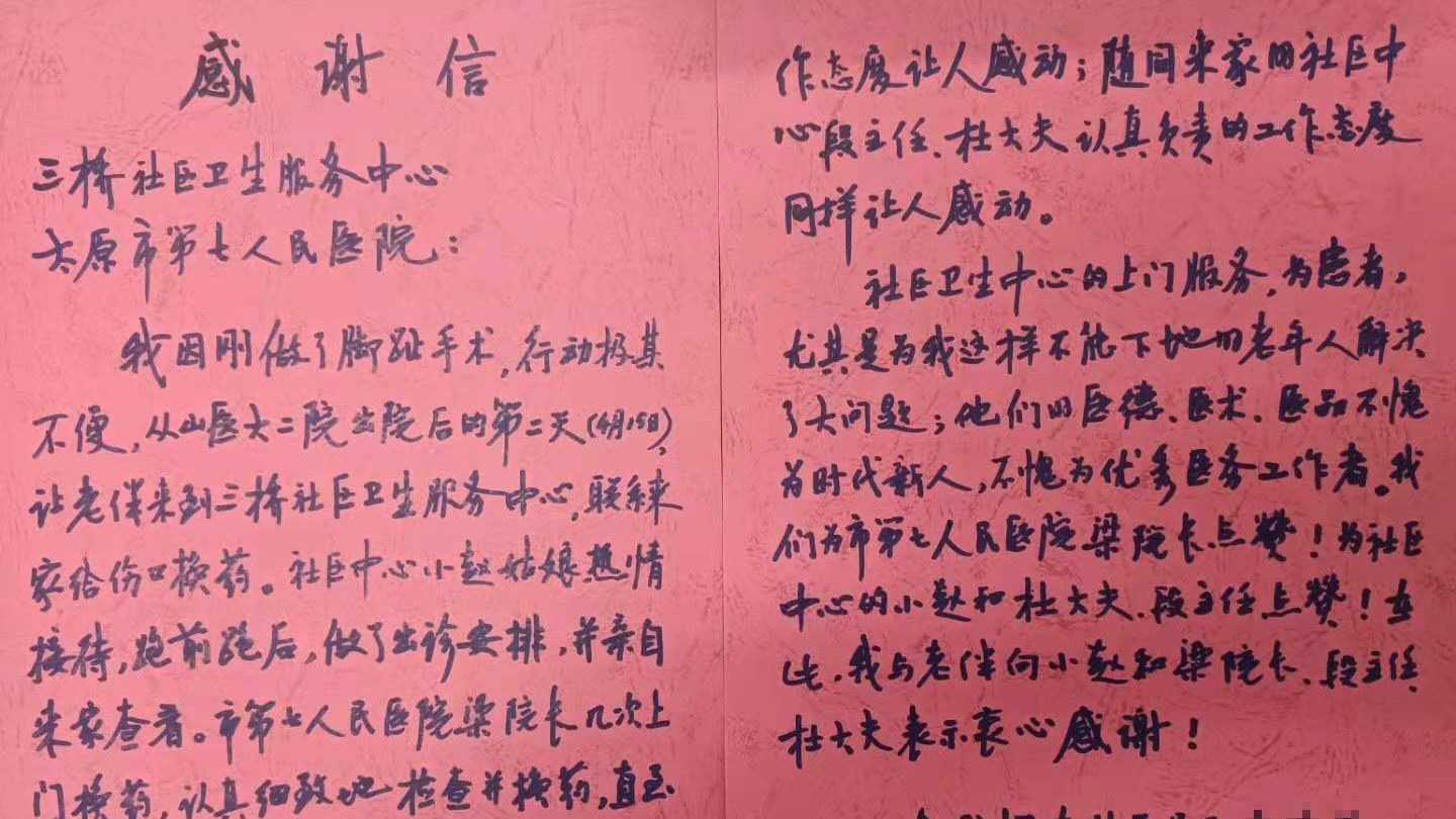 【成人快手动态
】一封暖心的感谢信