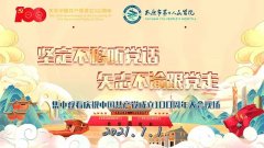 成人快手
党委组织全体职工集中收看庆祝中国共产党成立100周年大会实况直播