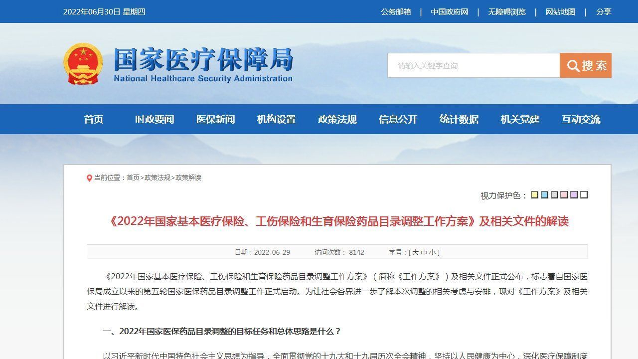 新增非独家药品竞价规则发布