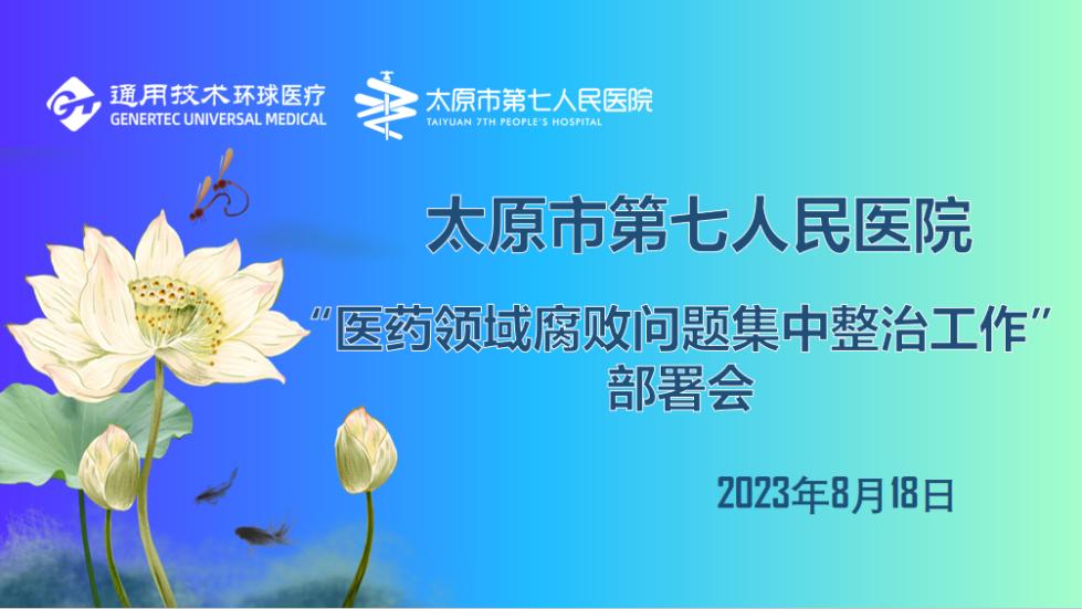 成人快手
召开“医药领域腐败问题集中整治工作”部署会