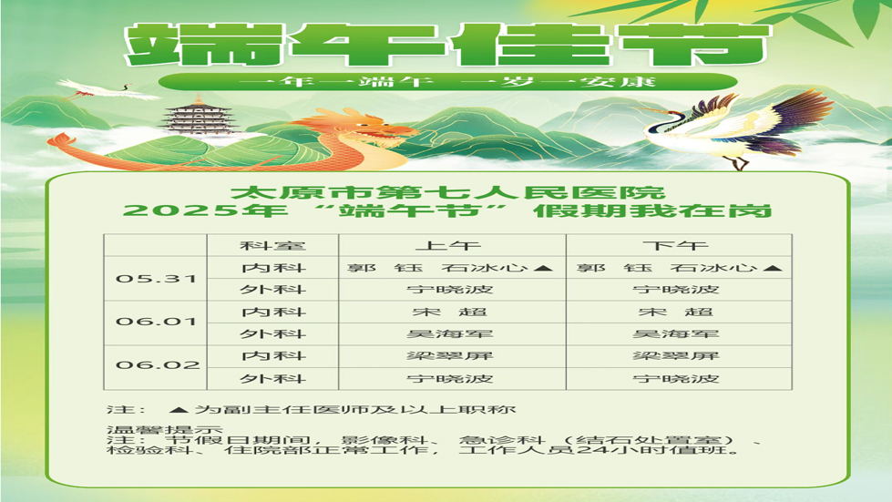 成人快手
2025年“端午节”假期我在岗