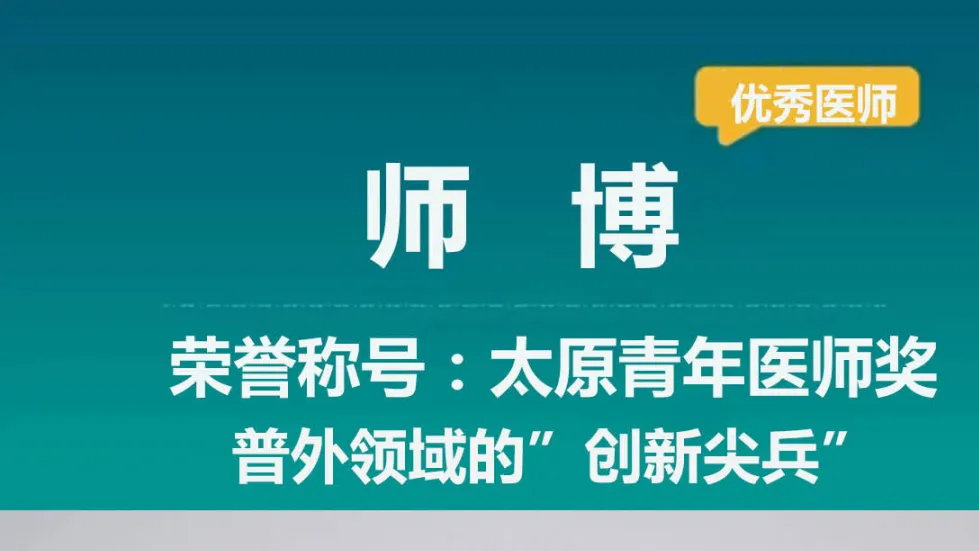 【医师节系列报道之四荣誉榜 】 医路耕耘结硕果，节日荣光映初心