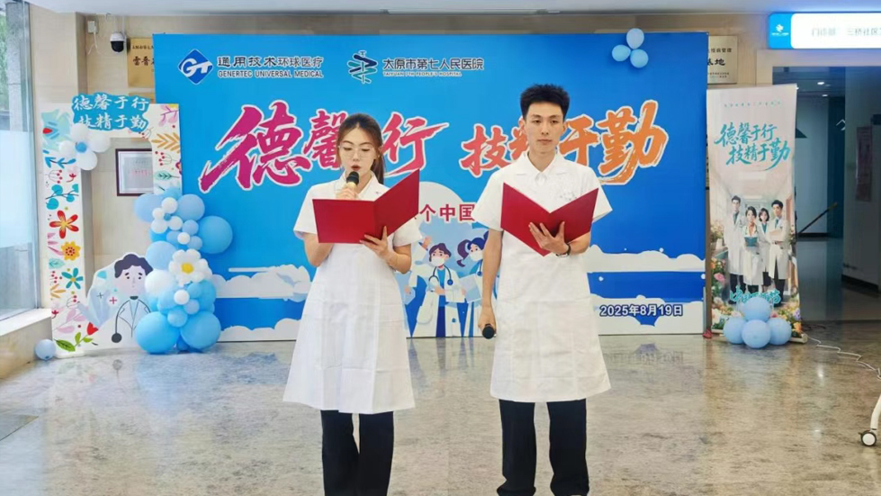 【医师节报道系列之五】“德馨于行，技精于勤”成人快手
第八个医师节表彰大会