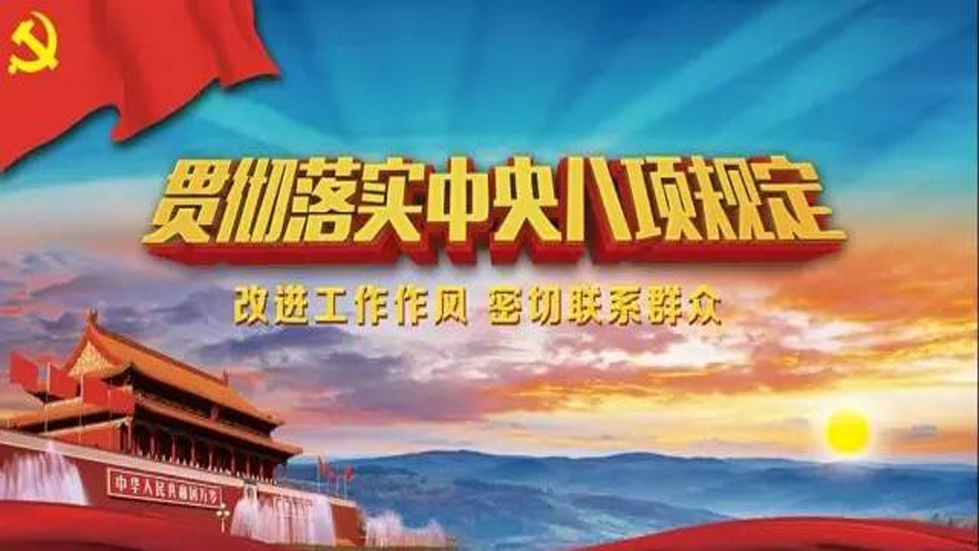 作风建设要一刻不停抓下去