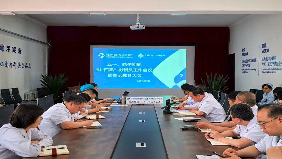 成人快手
召开五一、端午前纠“四风”树新风工作会议暨警示教育大