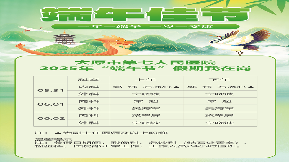 成人快手
2025年“端午节”假期我在岗