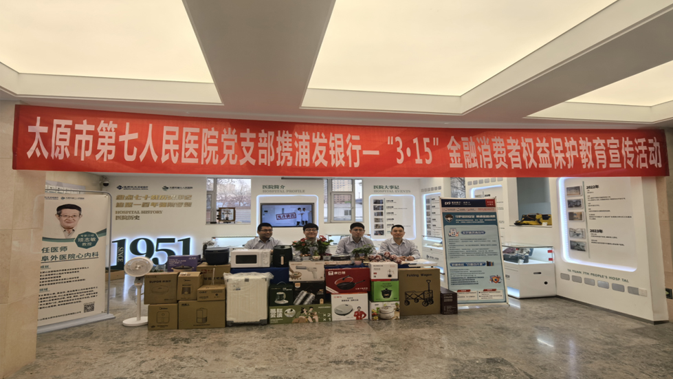 共筑金融安全防线：成人快手
党支部携浦发银行开展“3·15”金融消费者权益保护教育宣传活动