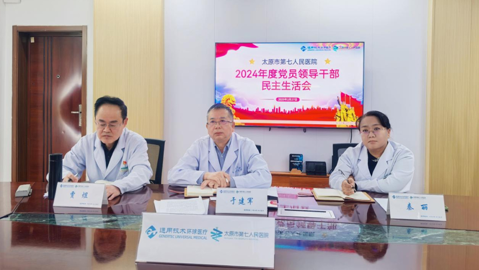 成人快手
党支部召开2024年度党员领导干部民主生活会