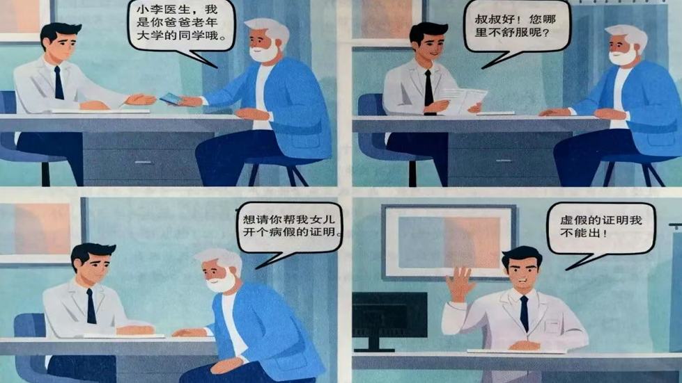 【纪法小课堂】第二期：出具虚假医学证明有什么后果？