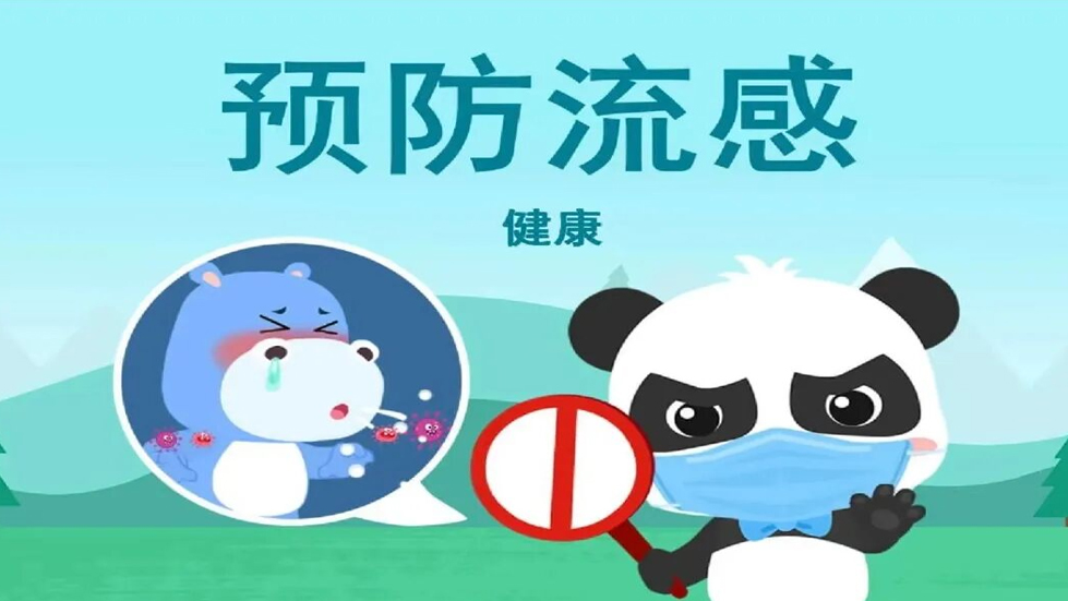 流感来袭，这份预防指南请收好！