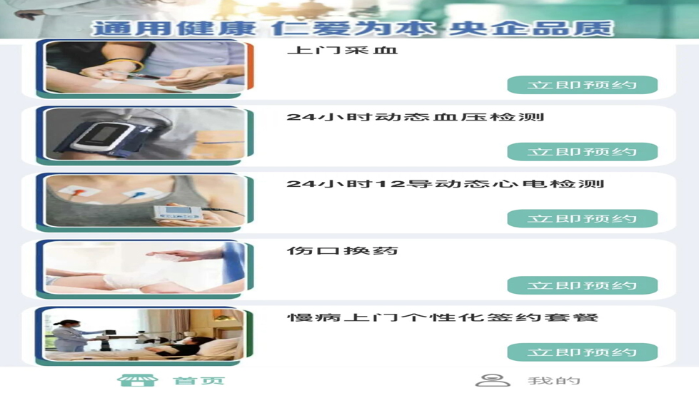 成人快手
被太原市卫健委确定为“互联网＋护理服务”试点医院