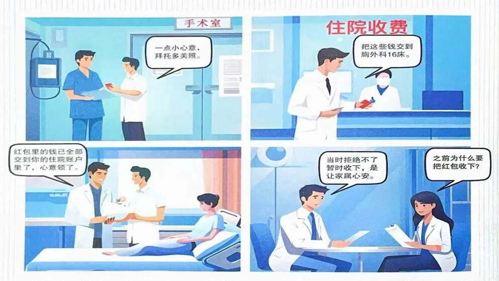 【纪法小课堂】第一期：红包是医院关系的“润滑剂”吗？