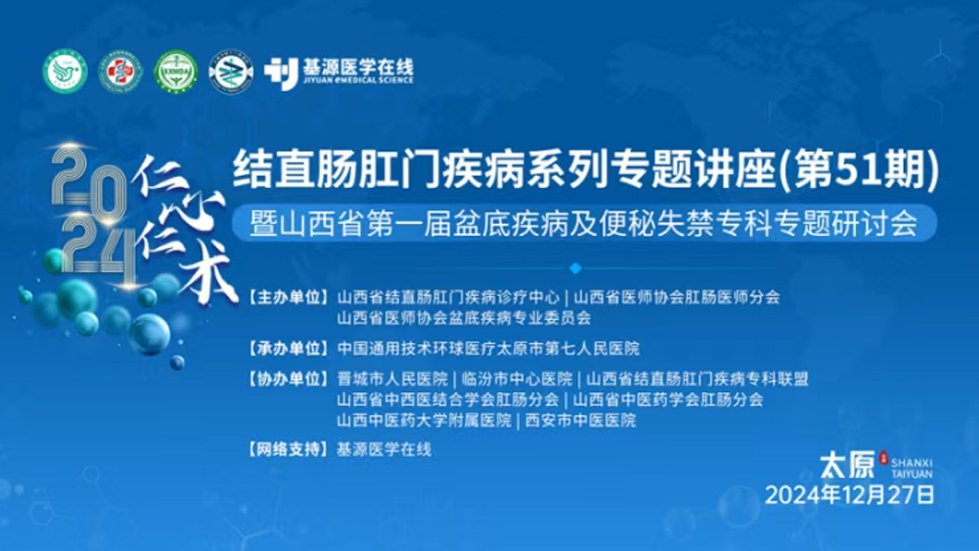 群贤毕至谈便秘，共聚龙城话盆底