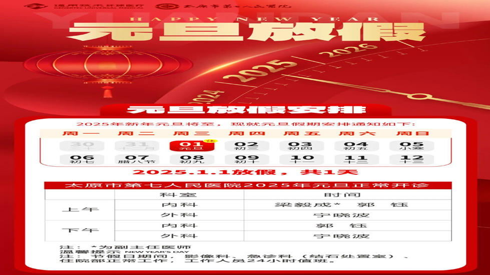 成人快手
2025年元旦正常开诊