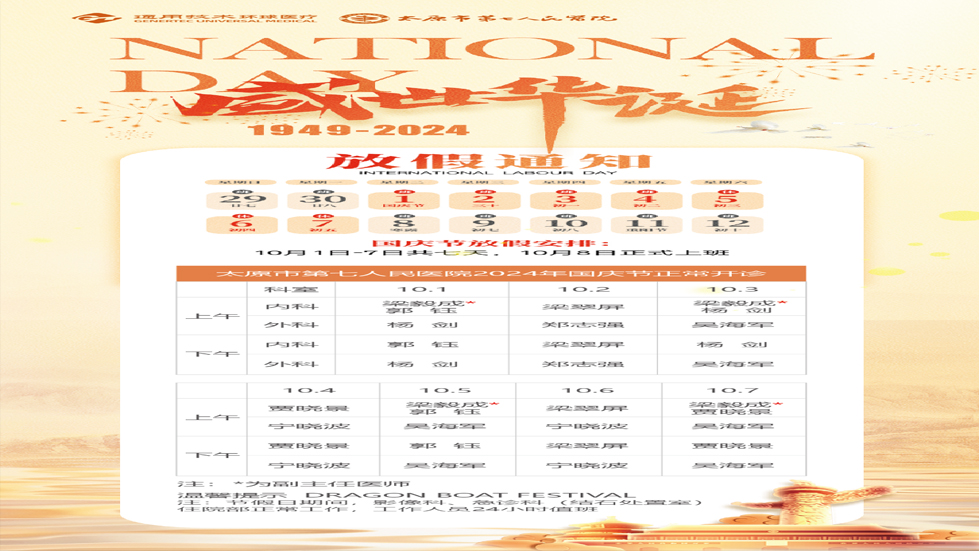 成人快手
2024年国庆节正常开诊