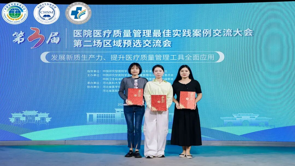 喜报！成人快手
在第三届医院医疗质量管理最佳实践案例交流大会中荣获佳绩